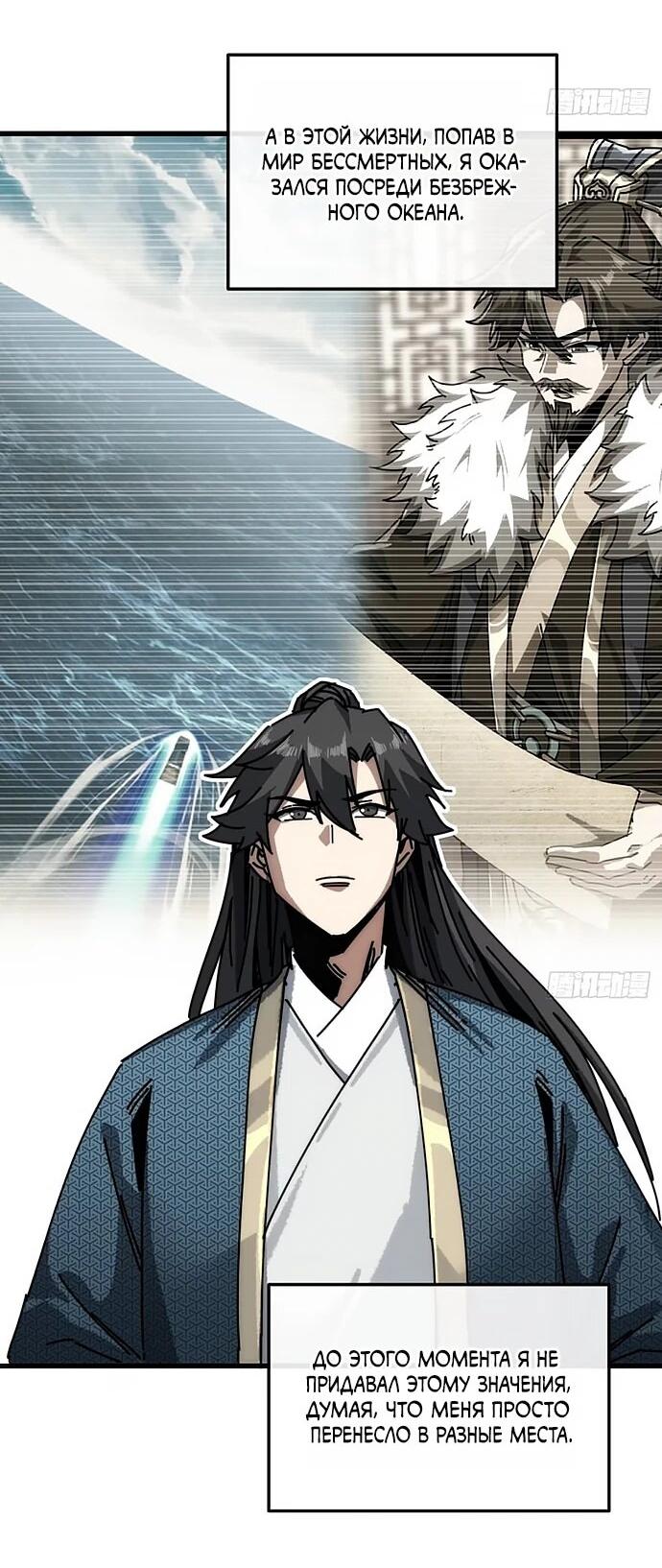Манга Я обретаю бессмертие в симуляции - Глава 30 Страница 3