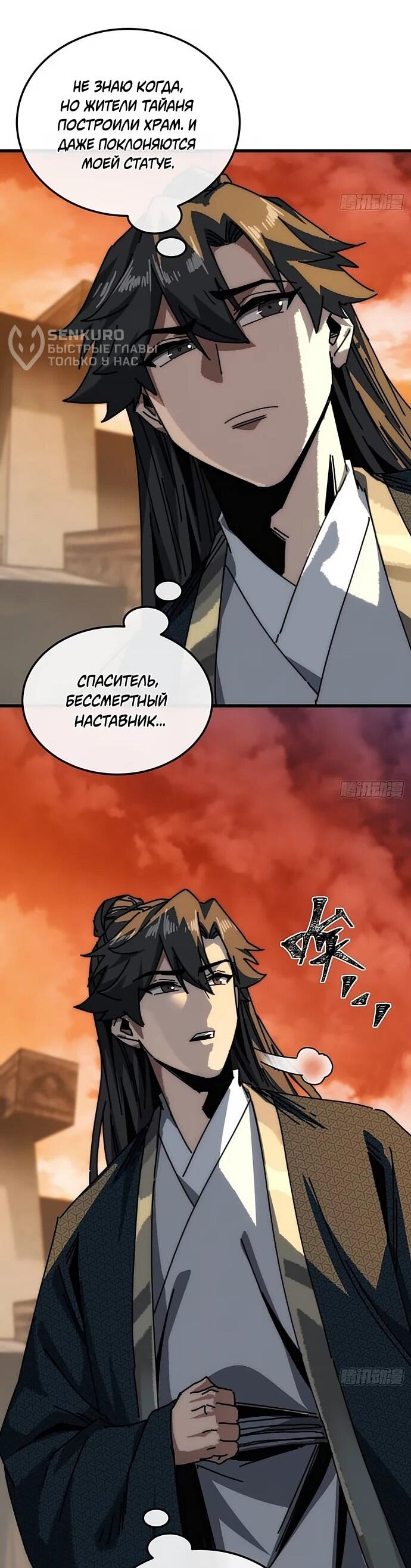 Манга Я обретаю бессмертие в симуляции - Глава 29 Страница 28