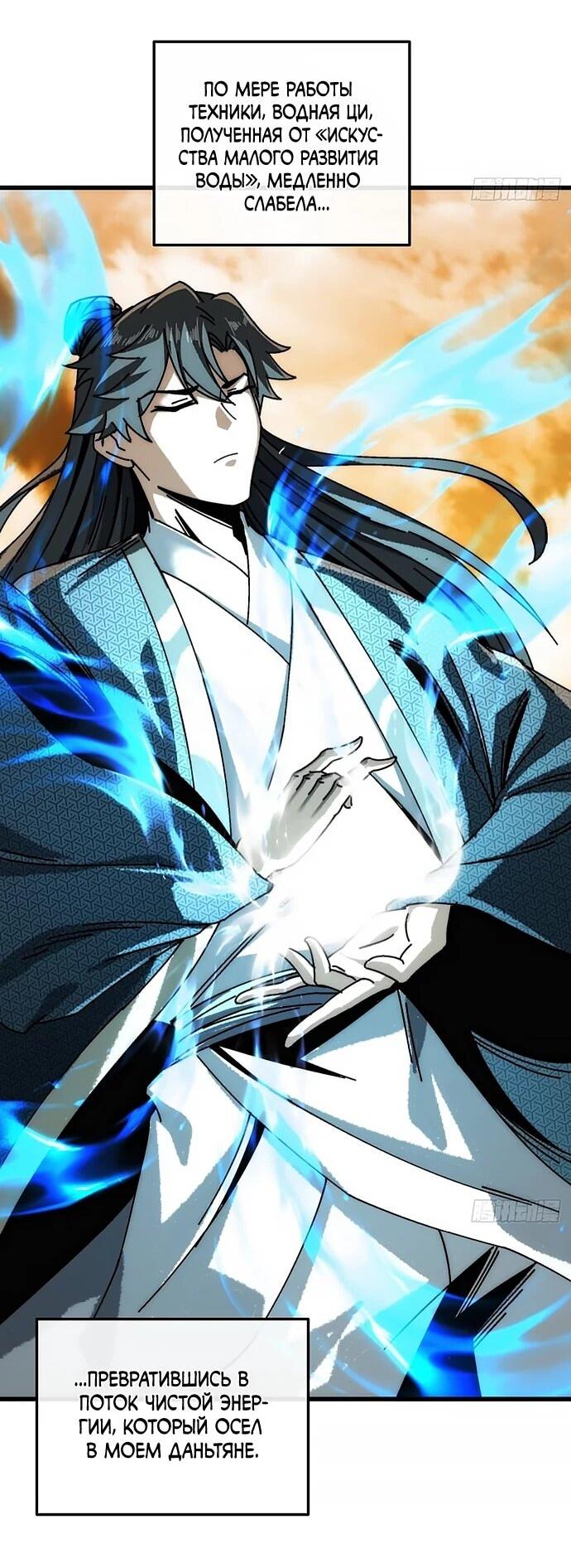 Манга Я обретаю бессмертие в симуляции - Глава 29 Страница 4