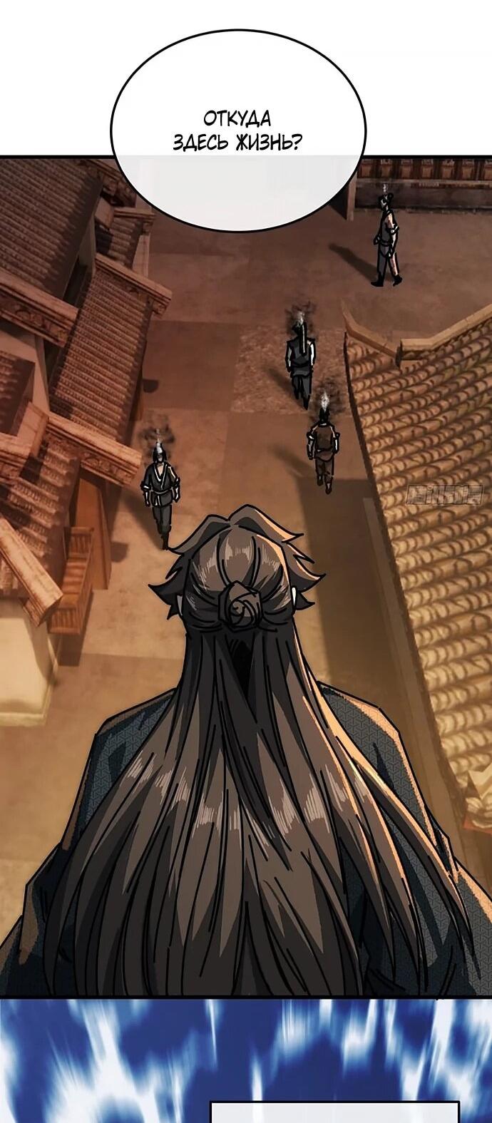 Манга Я обретаю бессмертие в симуляции - Глава 29 Страница 34