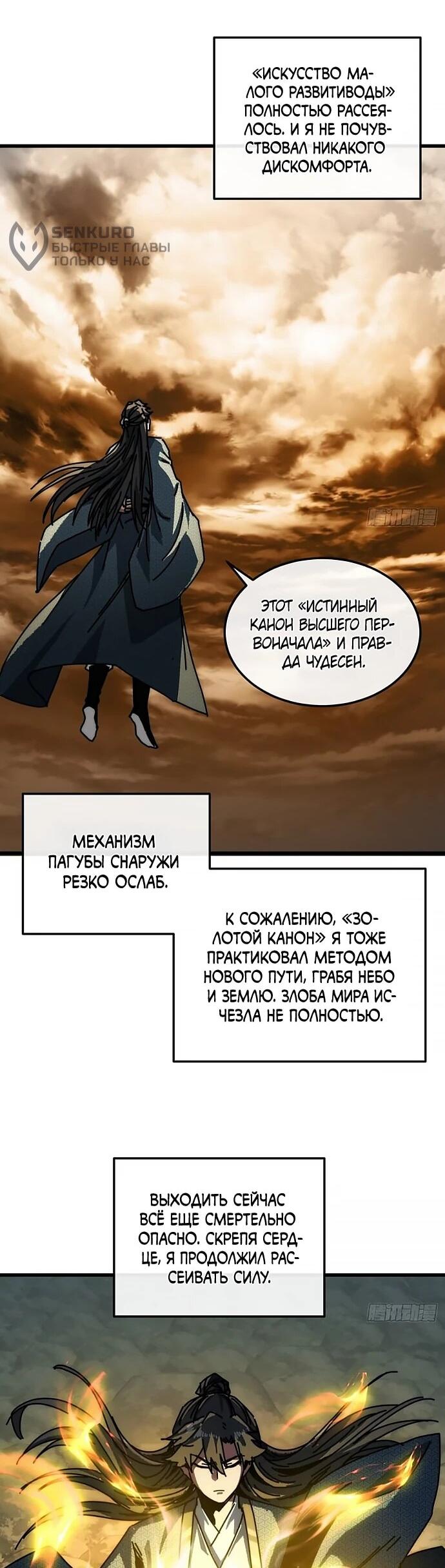 Манга Я обретаю бессмертие в симуляции - Глава 29 Страница 5