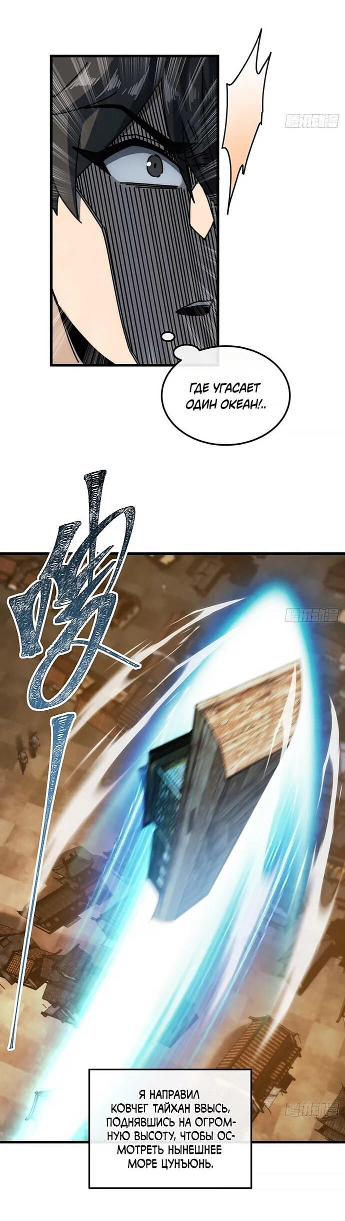 Манга Я обретаю бессмертие в симуляции - Глава 29 Страница 37