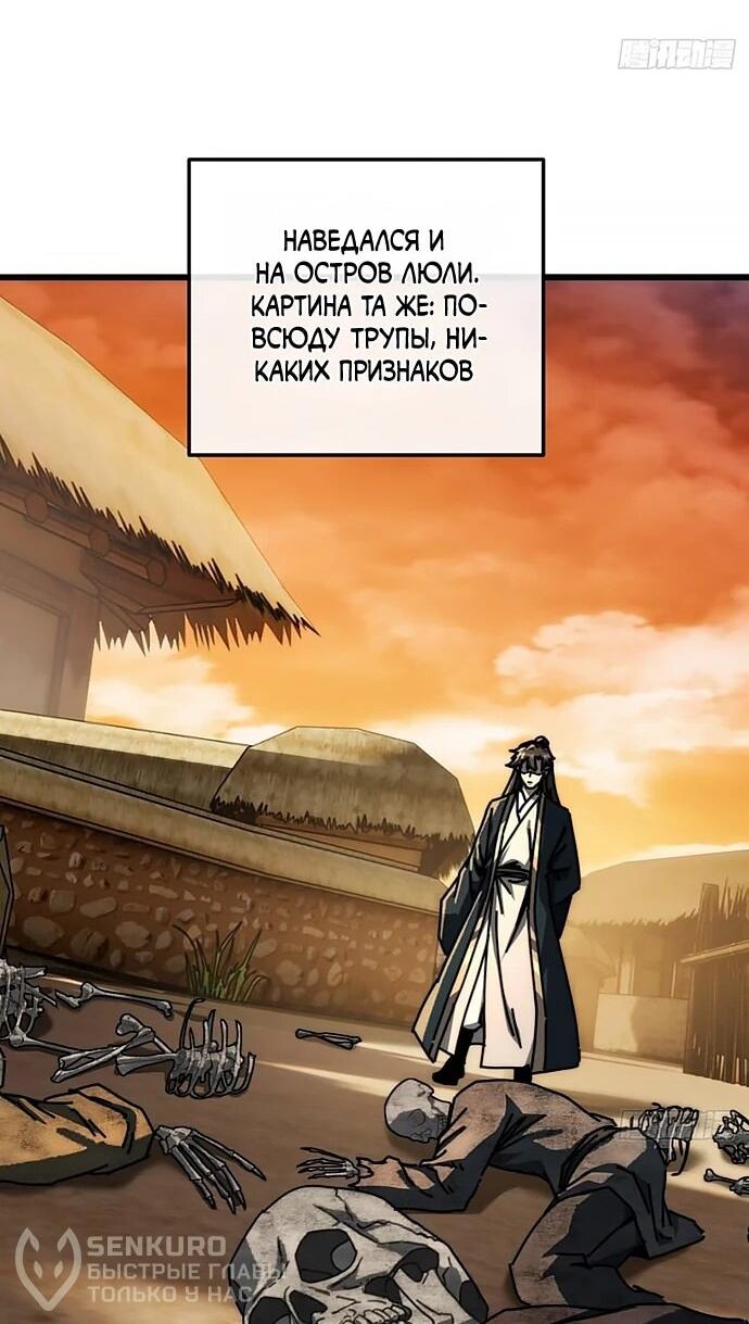 Манга Я обретаю бессмертие в симуляции - Глава 29 Страница 23