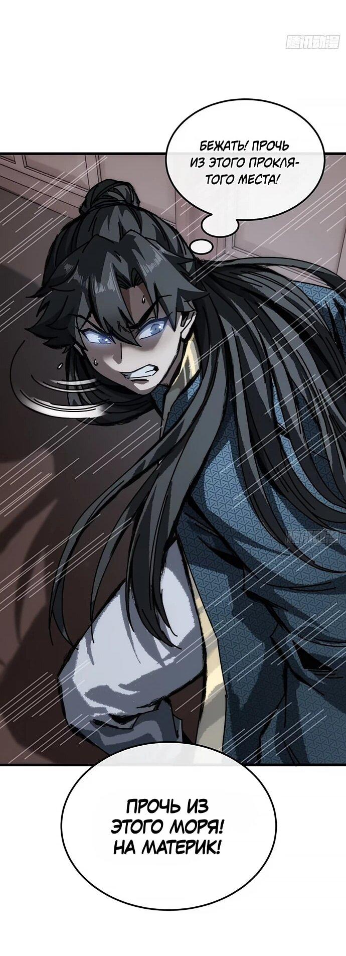 Манга Я обретаю бессмертие в симуляции - Глава 29 Страница 15