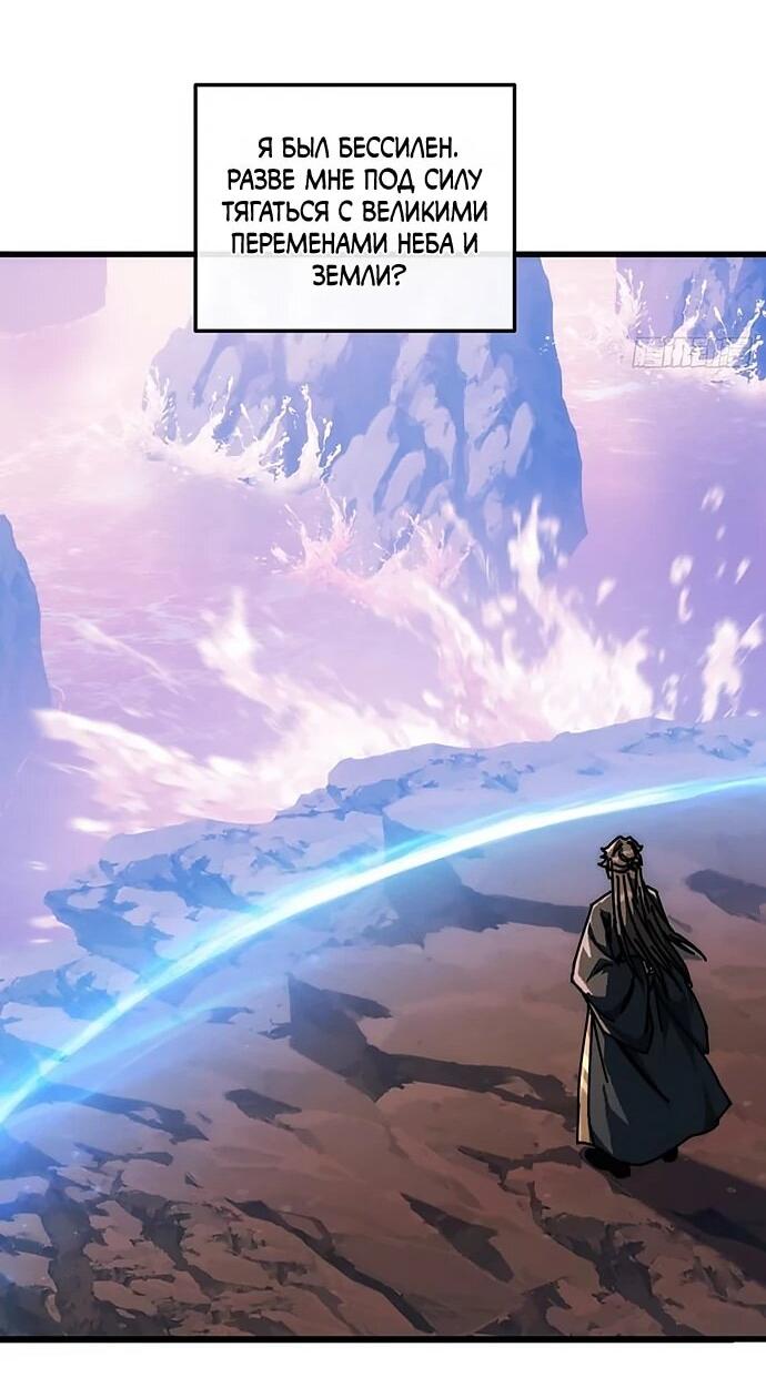 Манга Я обретаю бессмертие в симуляции - Глава 29 Страница 30