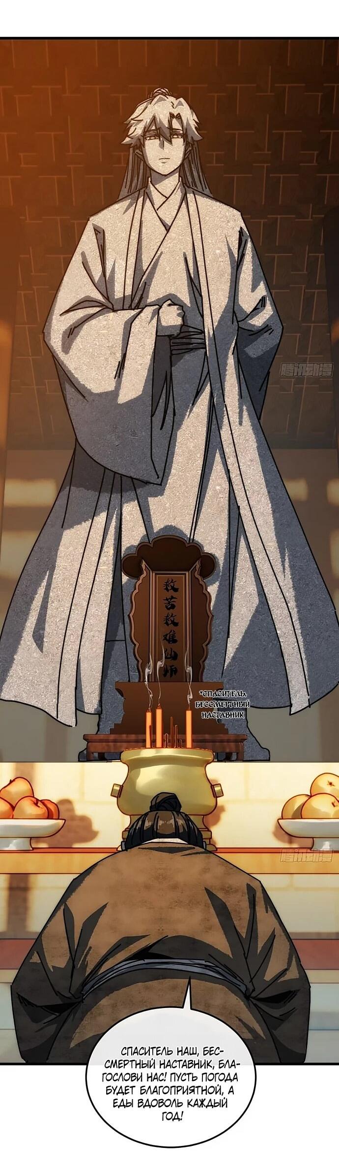 Манга Я обретаю бессмертие в симуляции - Глава 29 Страница 27