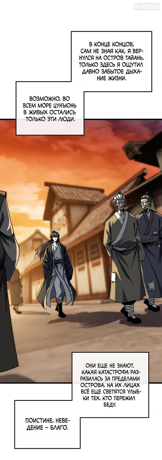 Манга Я обретаю бессмертие в симуляции - Глава 29 Страница 25