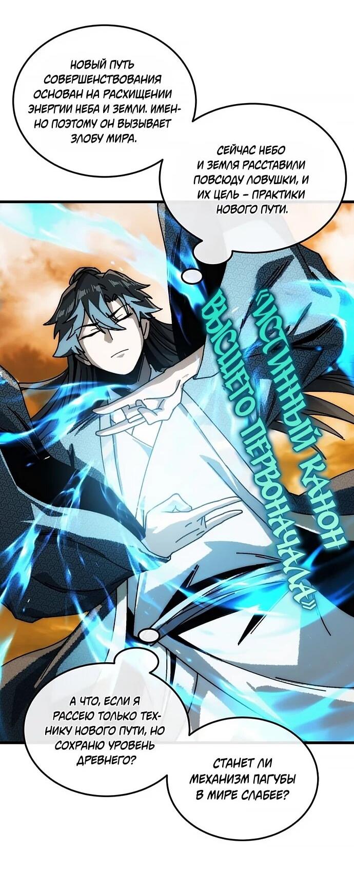 Манга Я обретаю бессмертие в симуляции - Глава 29 Страница 3