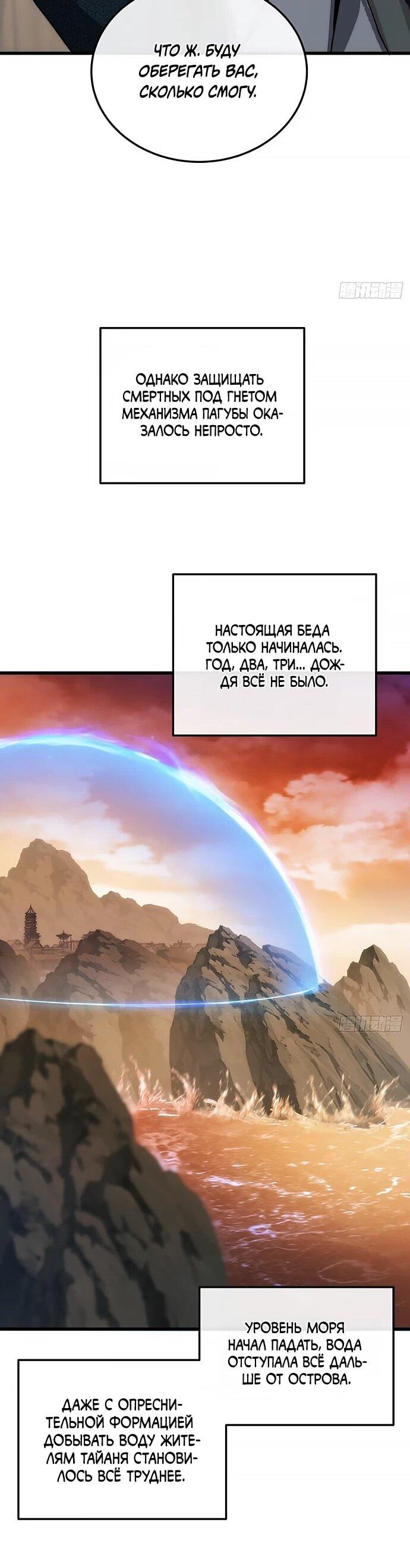 Манга Я обретаю бессмертие в симуляции - Глава 29 Страница 29