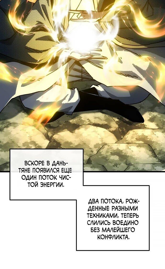 Манга Я обретаю бессмертие в симуляции - Глава 29 Страница 6