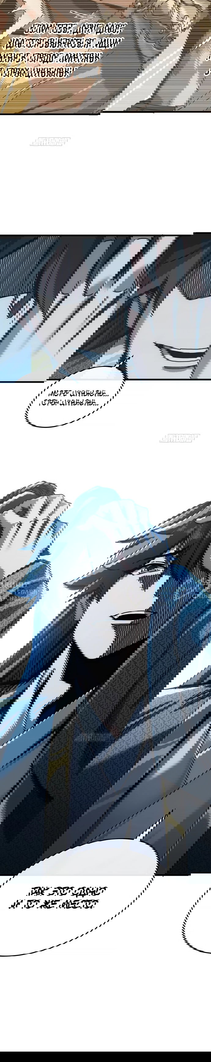 Манга Я обретаю бессмертие в симуляции - Глава 29 Страница 39