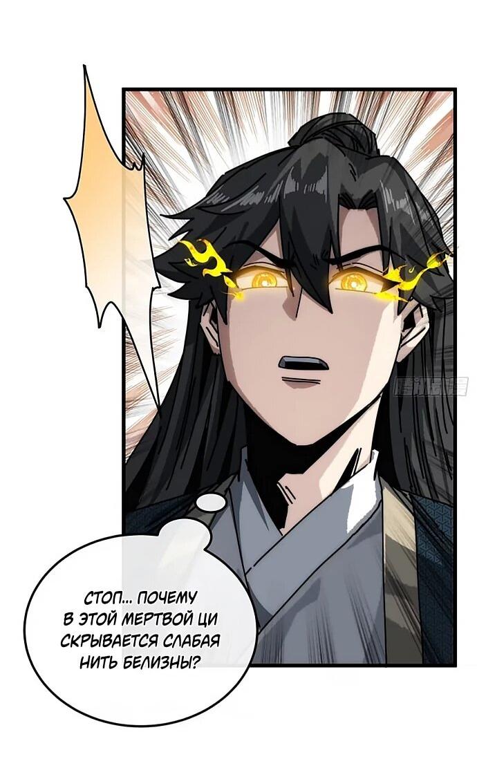 Манга Я обретаю бессмертие в симуляции - Глава 29 Страница 33