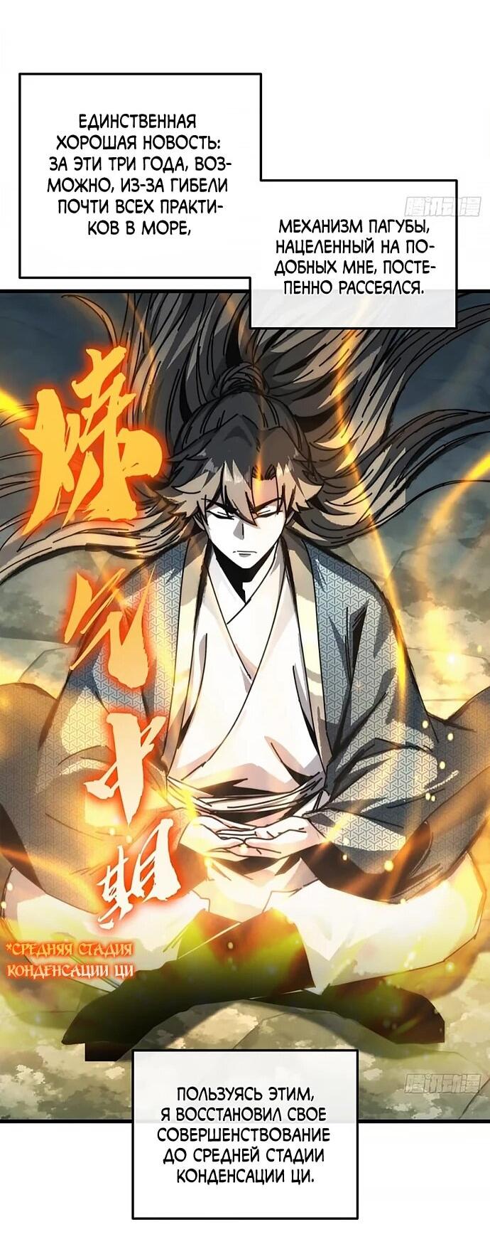 Манга Я обретаю бессмертие в симуляции - Глава 29 Страница 31