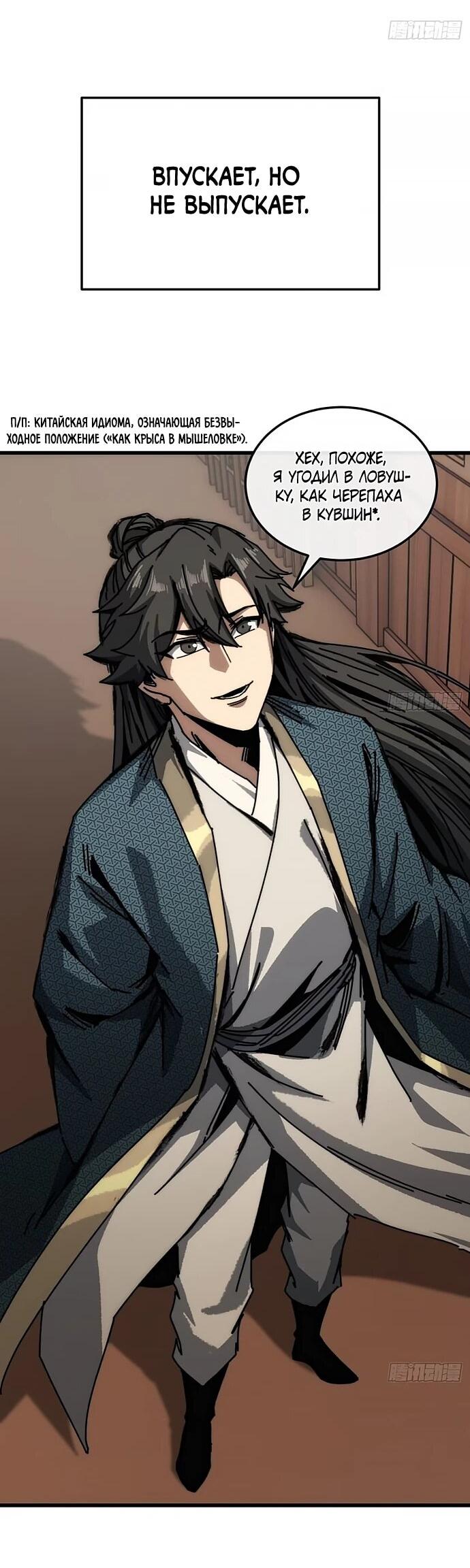 Манга Я обретаю бессмертие в симуляции - Глава 29 Страница 20