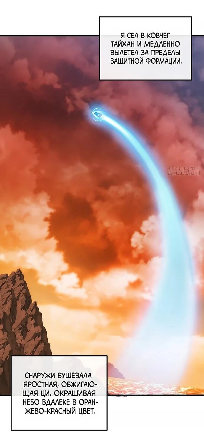 Манга Я обретаю бессмертие в симуляции - Глава 29 Страница 8