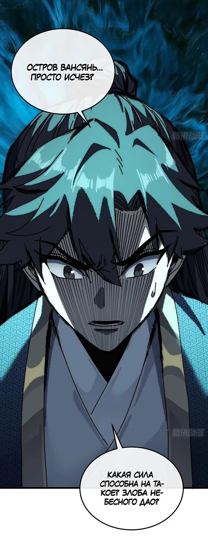 Манга Я обретаю бессмертие в симуляции - Глава 29 Страница 13