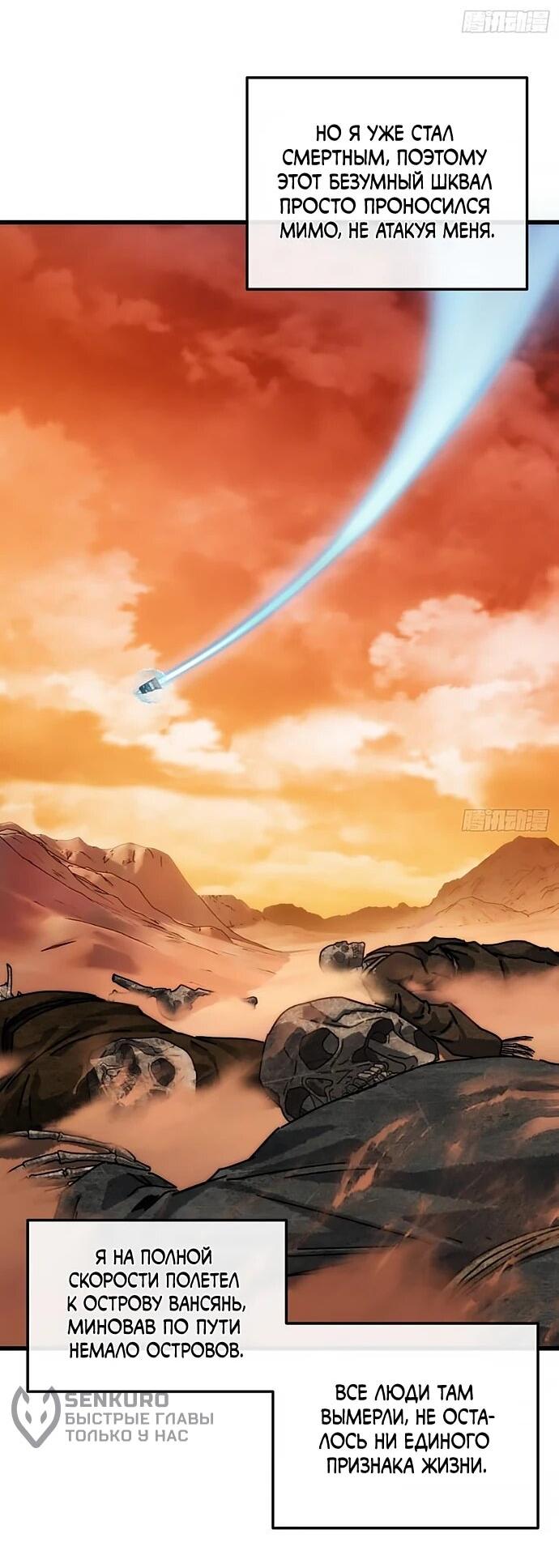 Манга Я обретаю бессмертие в симуляции - Глава 29 Страница 9