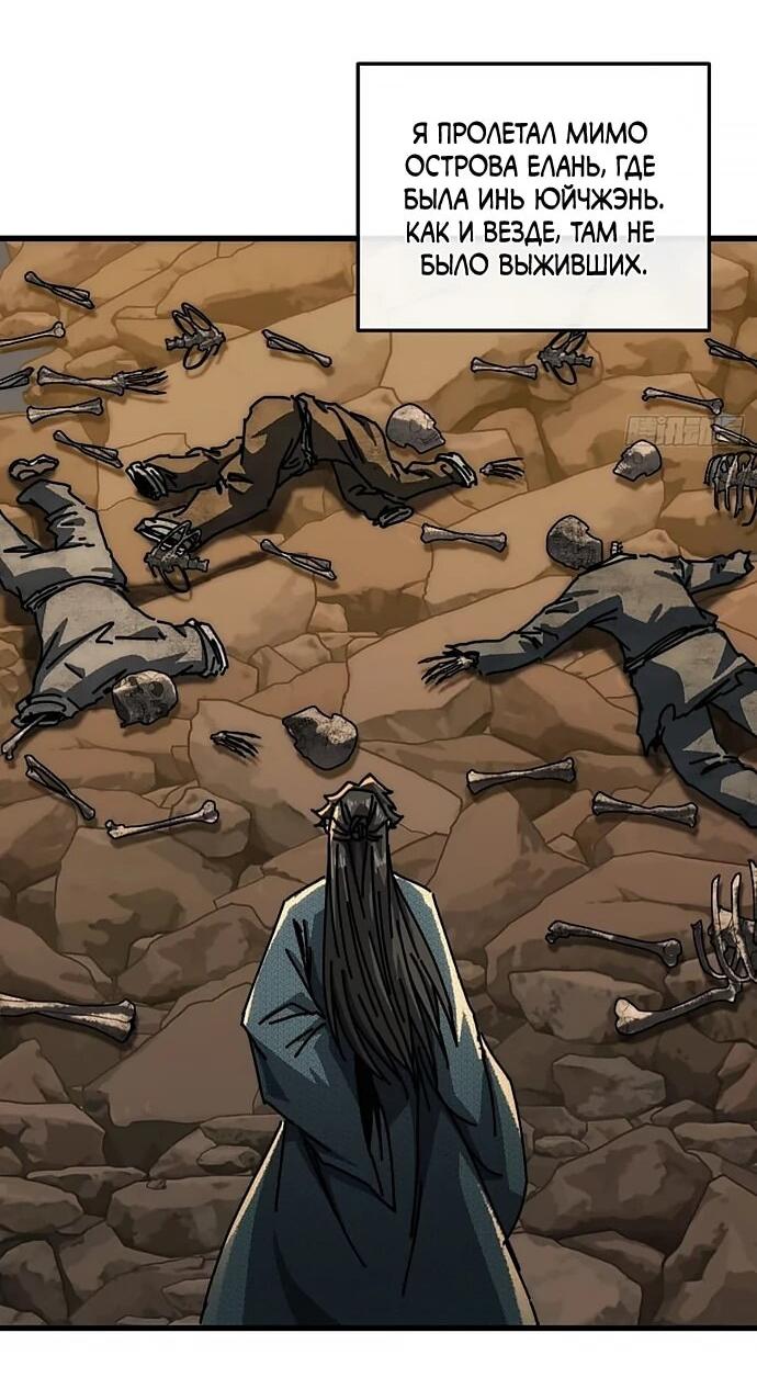 Манга Я обретаю бессмертие в симуляции - Глава 29 Страница 22