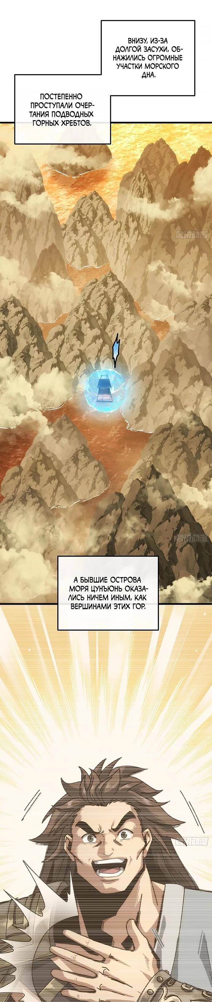 Манга Я обретаю бессмертие в симуляции - Глава 29 Страница 38