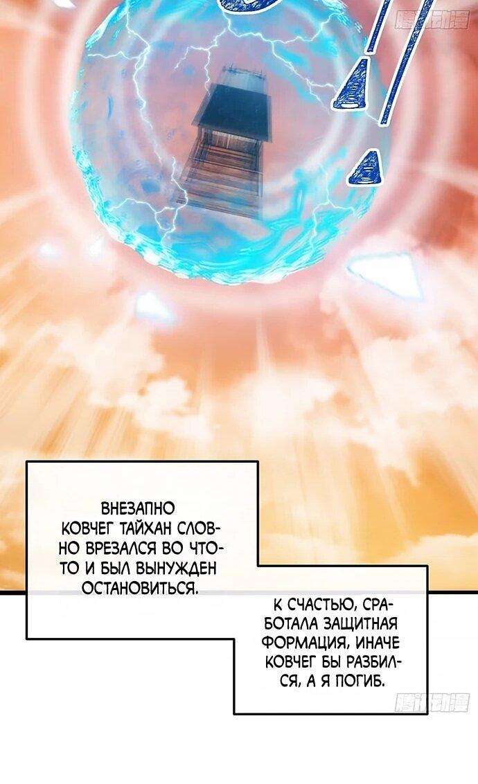 Манга Я обретаю бессмертие в симуляции - Глава 29 Страница 17