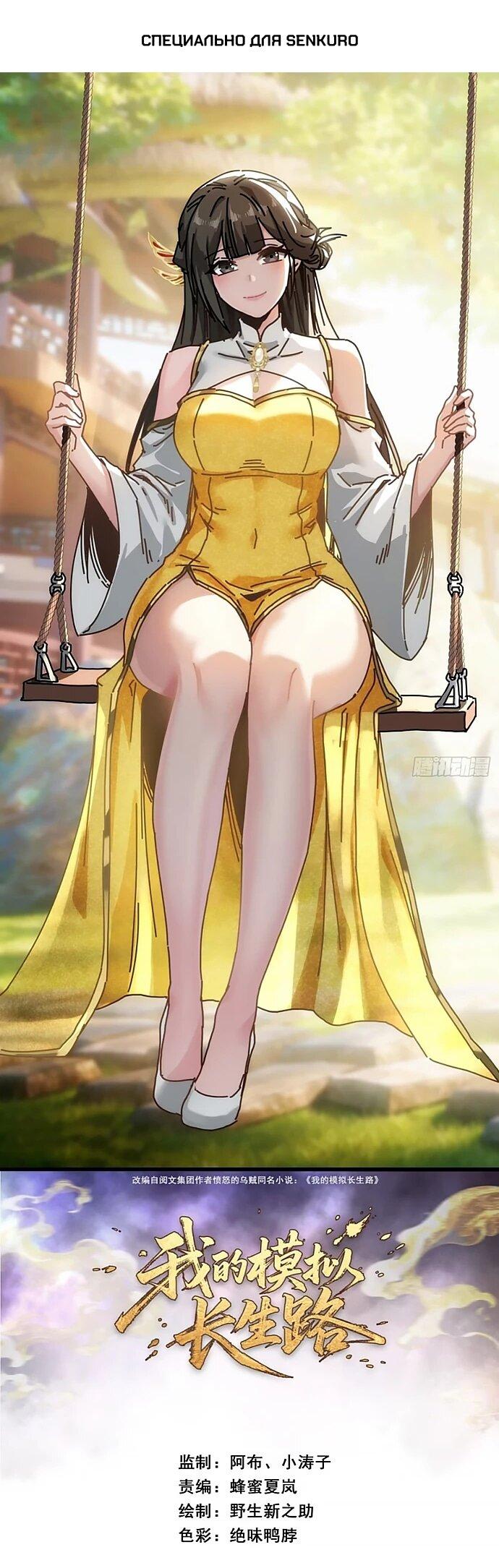 Манга Я обретаю бессмертие в симуляции - Глава 29 Страница 1