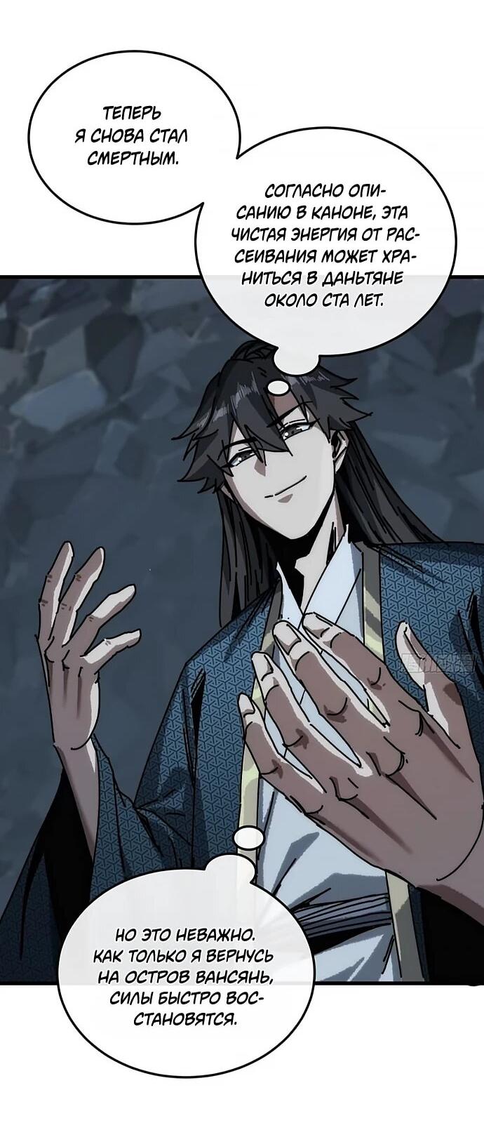 Манга Я обретаю бессмертие в симуляции - Глава 29 Страница 7