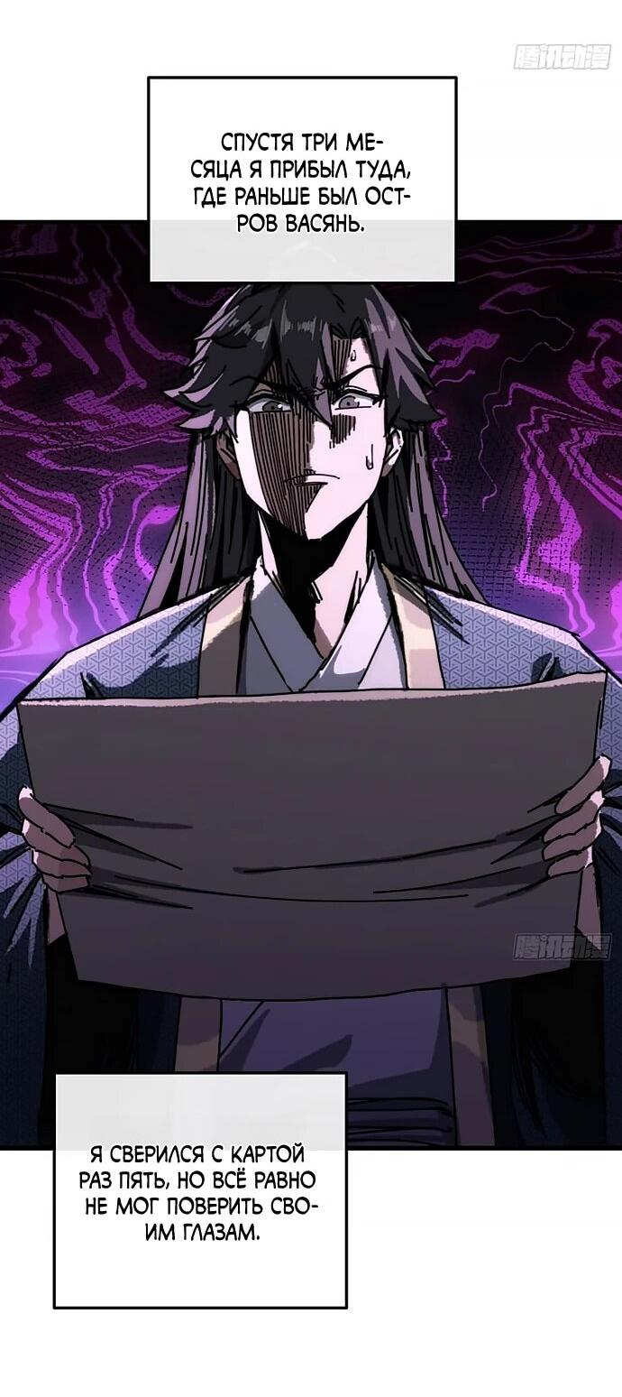 Манга Я обретаю бессмертие в симуляции - Глава 29 Страница 10