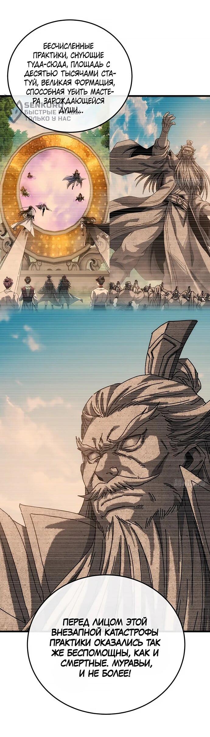 Манга Я обретаю бессмертие в симуляции - Глава 29 Страница 14