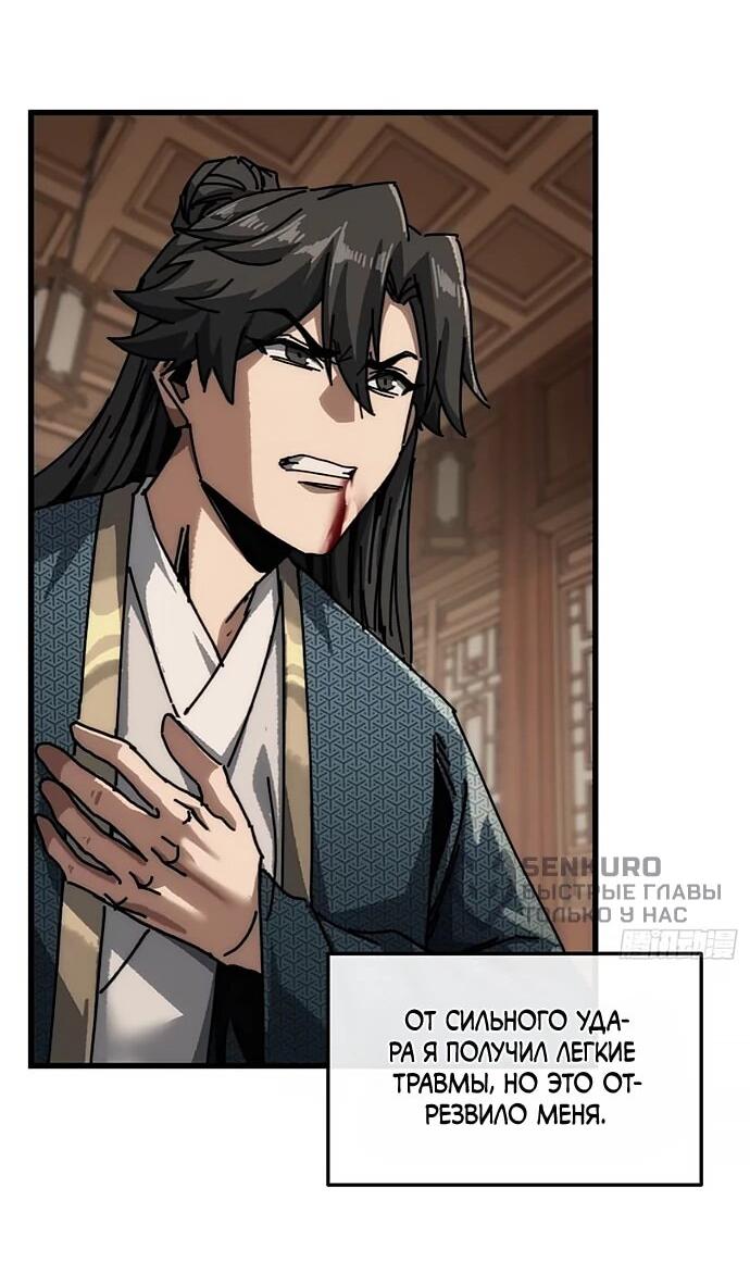 Манга Я обретаю бессмертие в симуляции - Глава 29 Страница 18