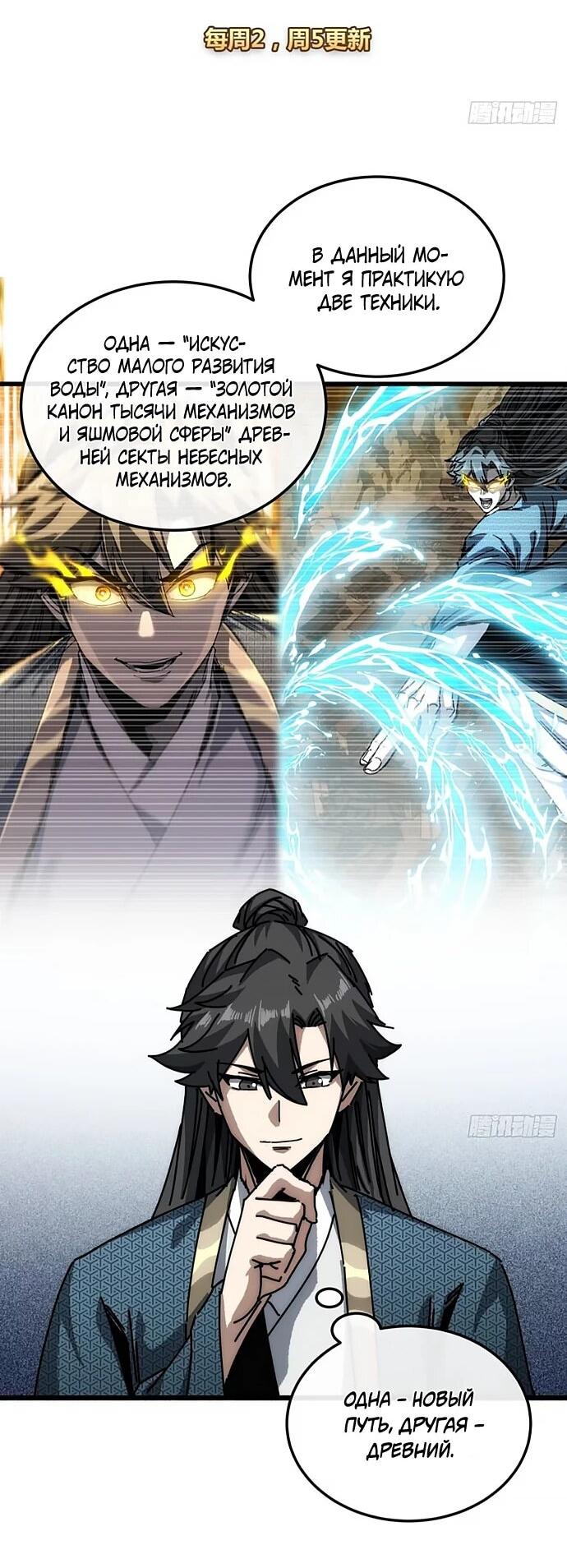 Манга Я обретаю бессмертие в симуляции - Глава 29 Страница 2