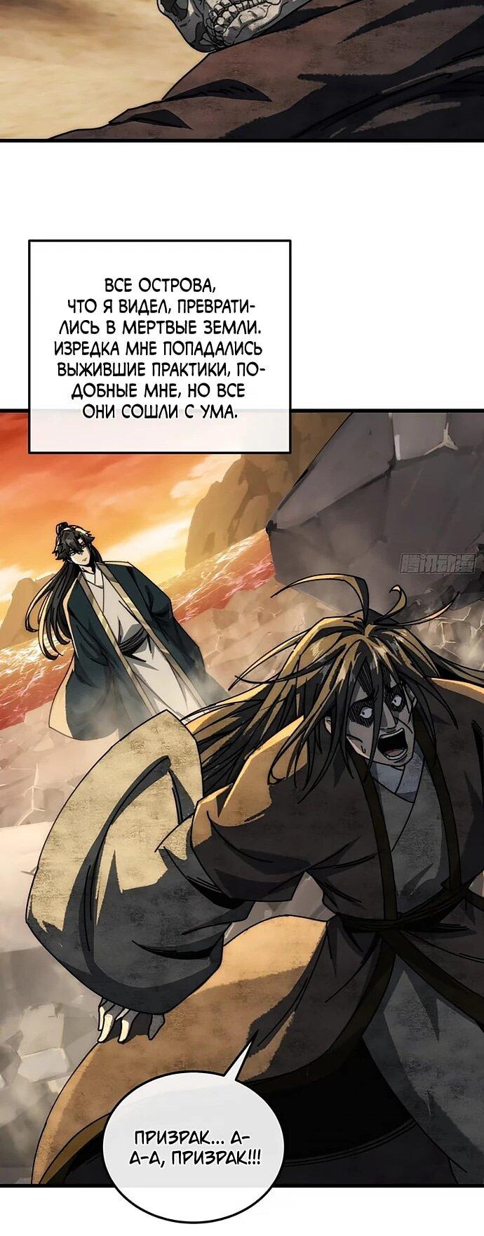Манга Я обретаю бессмертие в симуляции - Глава 29 Страница 24