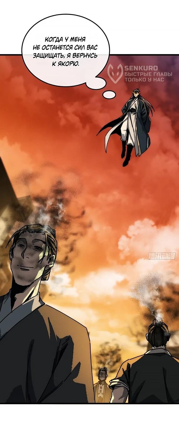 Манга Я обретаю бессмертие в симуляции - Глава 29 Страница 32