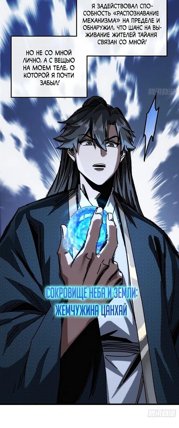 Манга Я обретаю бессмертие в симуляции - Глава 29 Страница 35