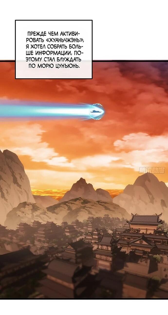 Манга Я обретаю бессмертие в симуляции - Глава 29 Страница 21