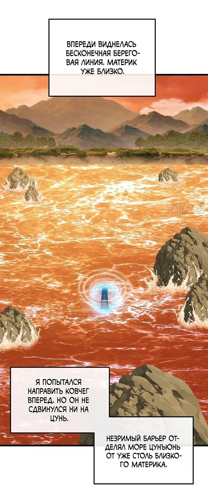 Манга Я обретаю бессмертие в симуляции - Глава 29 Страница 19