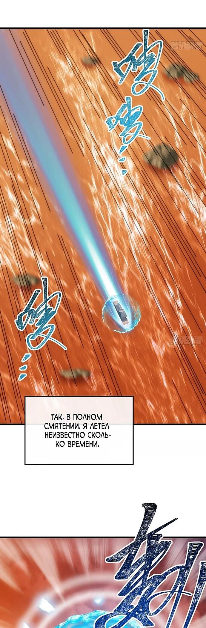 Манга Я обретаю бессмертие в симуляции - Глава 29 Страница 16