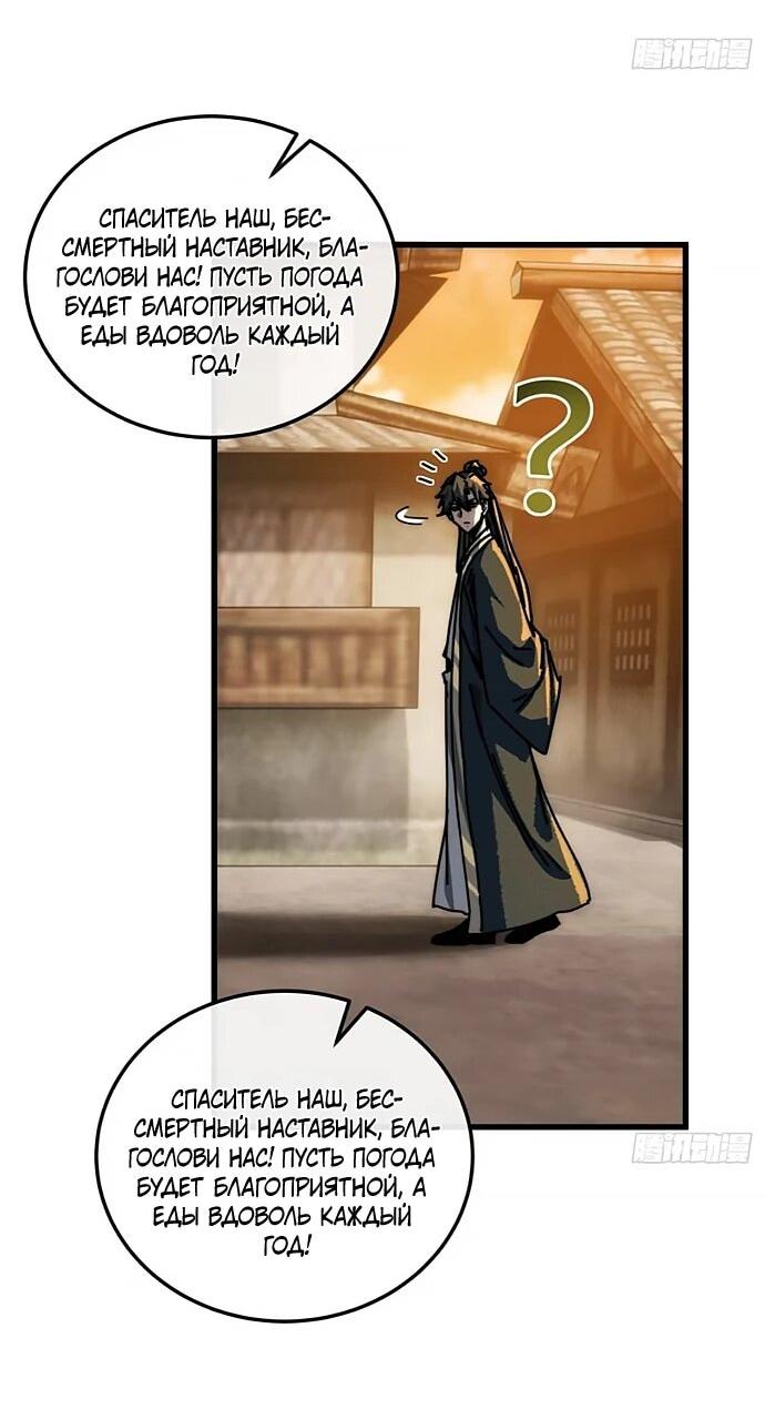 Манга Я обретаю бессмертие в симуляции - Глава 29 Страница 26