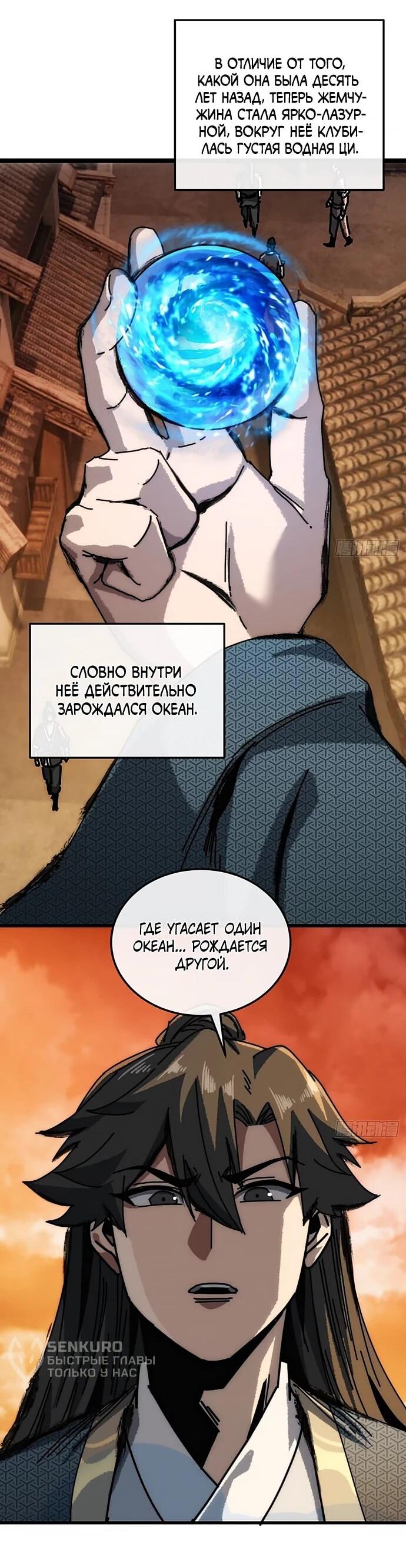 Манга Я обретаю бессмертие в симуляции - Глава 29 Страница 36