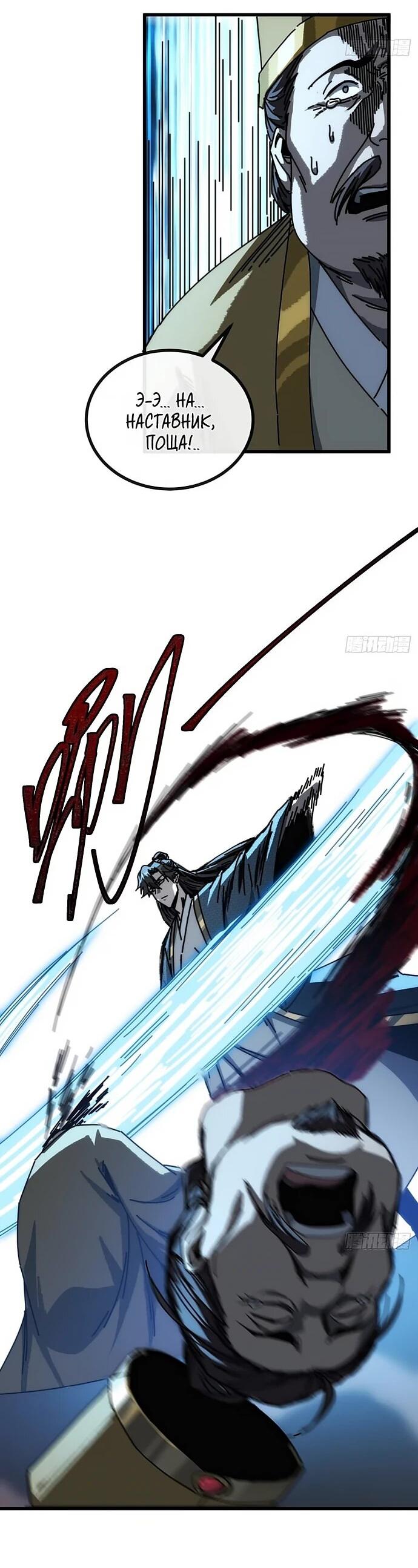 Манга Я обретаю бессмертие в симуляции - Глава 28 Страница 29