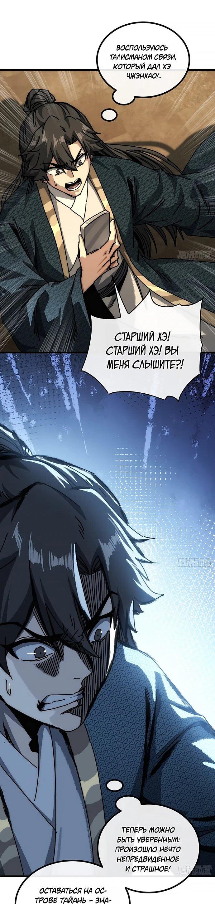 Манга Я обретаю бессмертие в симуляции - Глава 28 Страница 18