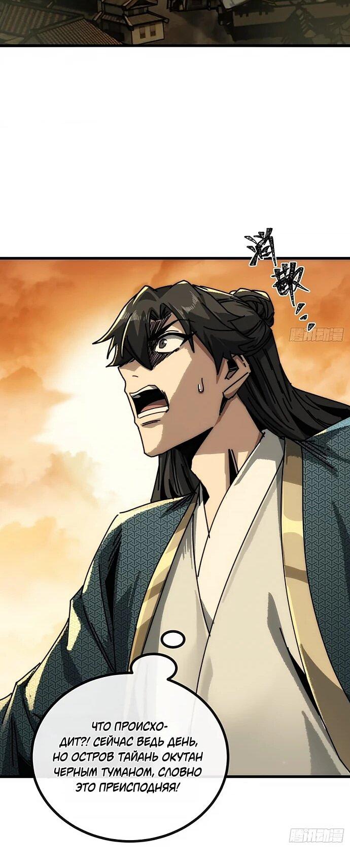 Манга Я обретаю бессмертие в симуляции - Глава 28 Страница 11