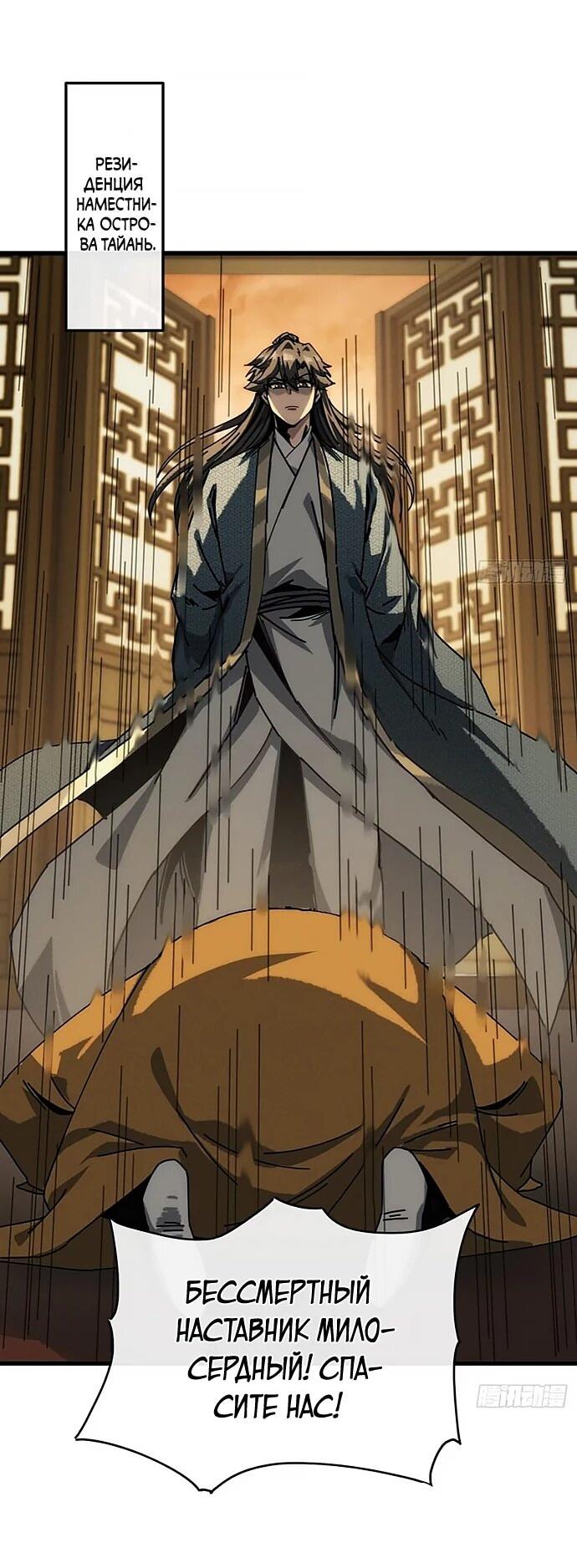 Манга Я обретаю бессмертие в симуляции - Глава 28 Страница 23