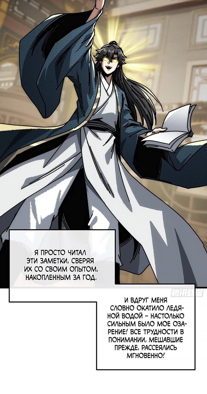 Манга Я обретаю бессмертие в симуляции - Глава 28 Страница 6