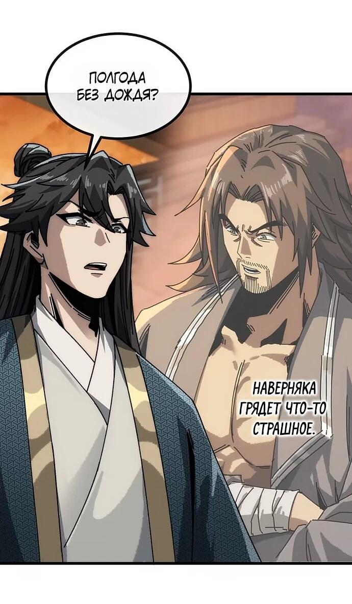 Манга Я обретаю бессмертие в симуляции - Глава 28 Страница 26