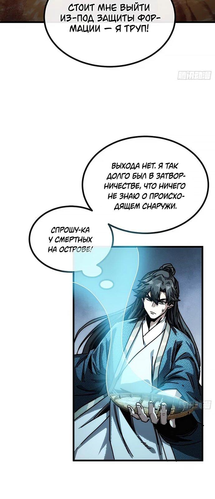Манга Я обретаю бессмертие в симуляции - Глава 28 Страница 22