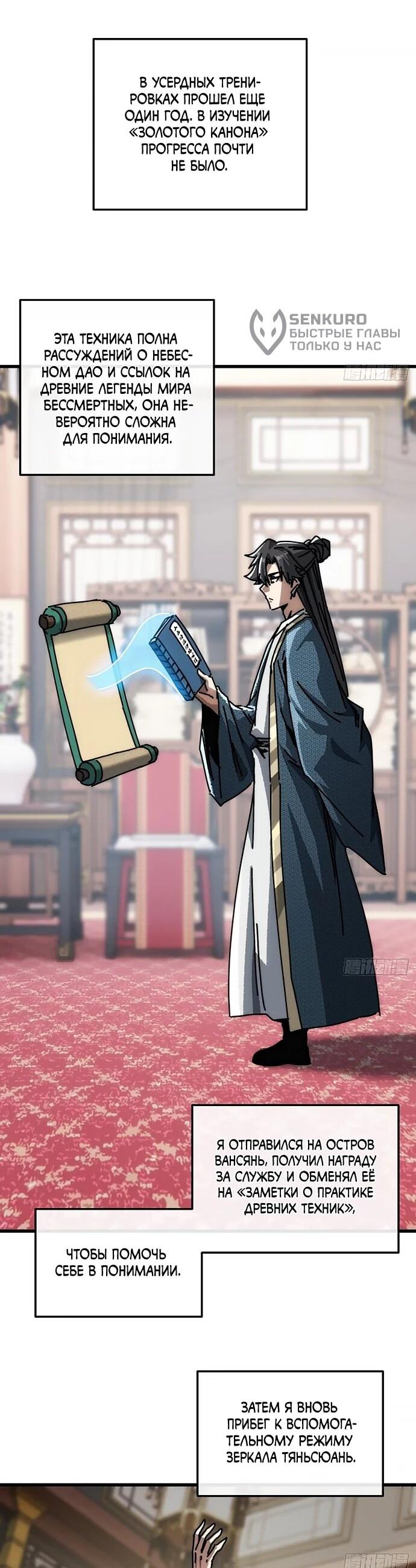 Манга Я обретаю бессмертие в симуляции - Глава 28 Страница 5