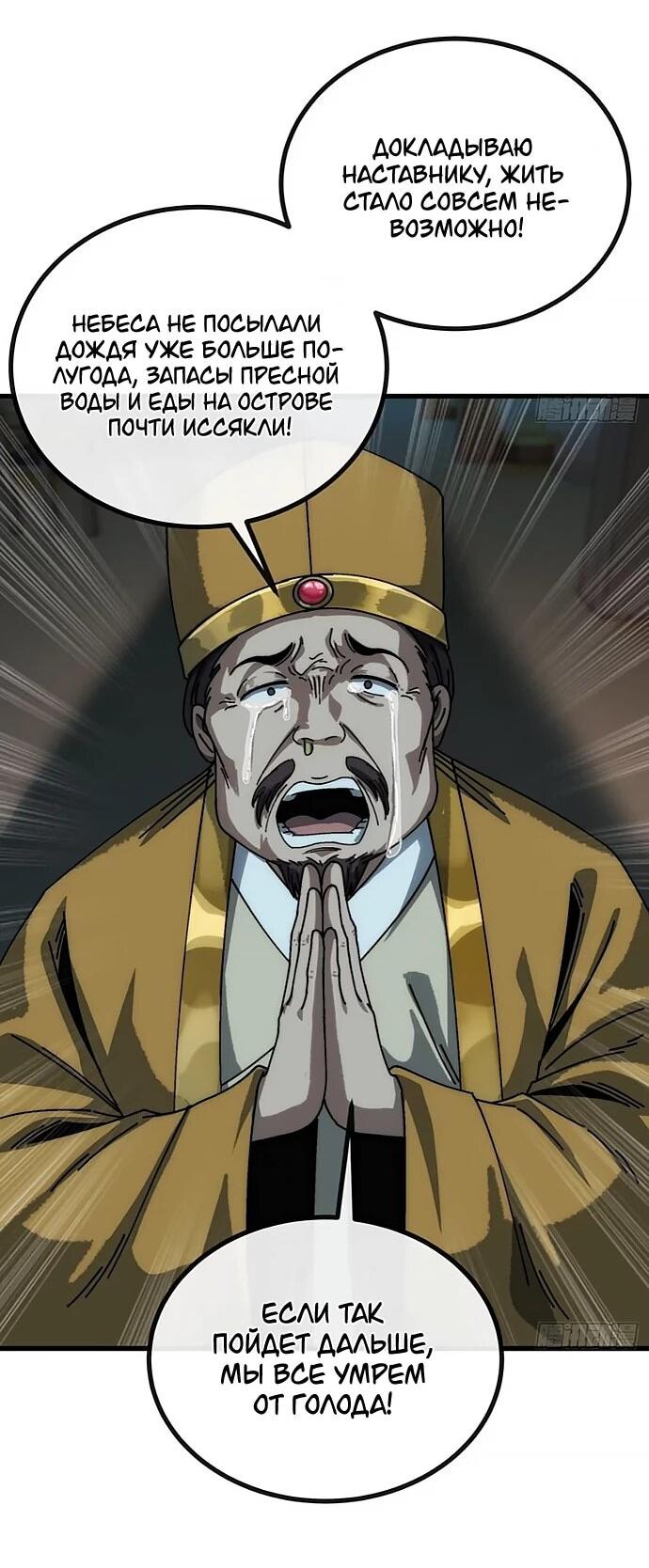 Манга Я обретаю бессмертие в симуляции - Глава 28 Страница 25