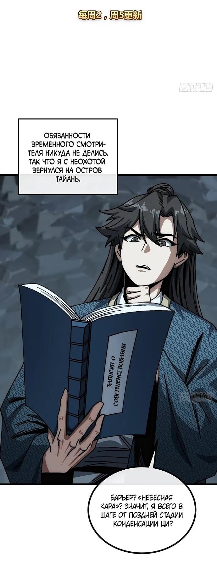 Манга Я обретаю бессмертие в симуляции - Глава 28 Страница 2