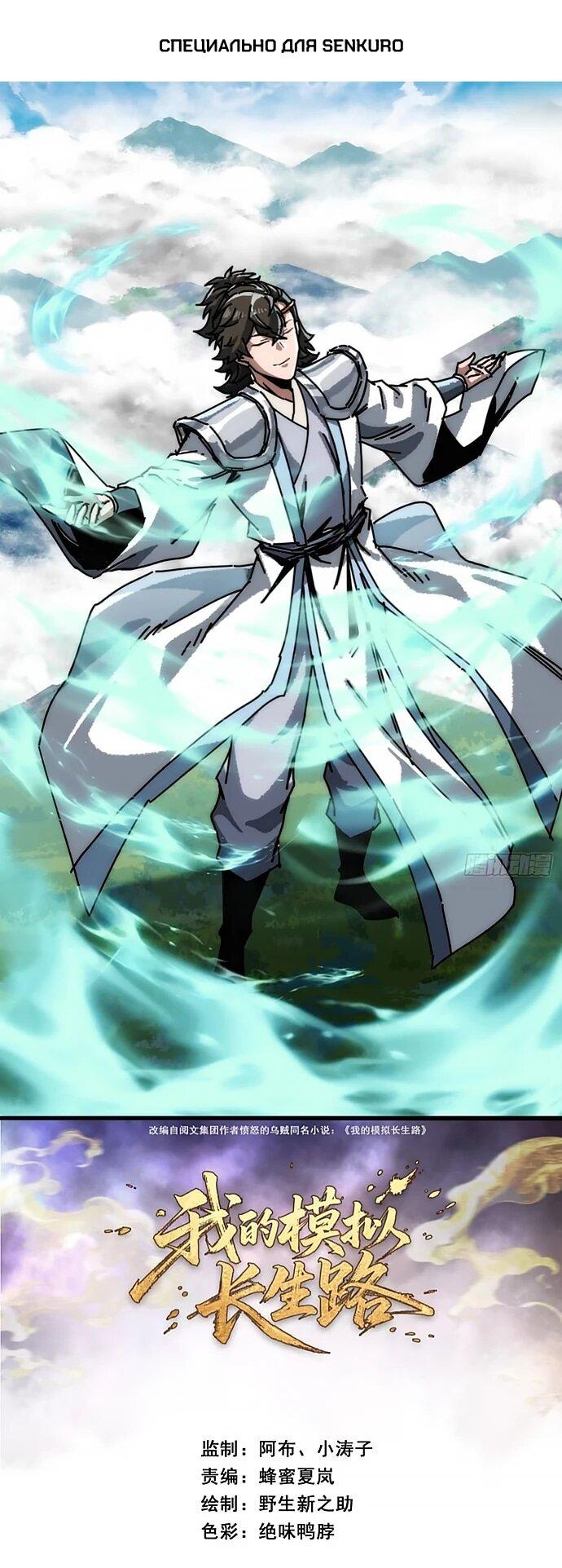 Манга Я обретаю бессмертие в симуляции - Глава 28 Страница 1