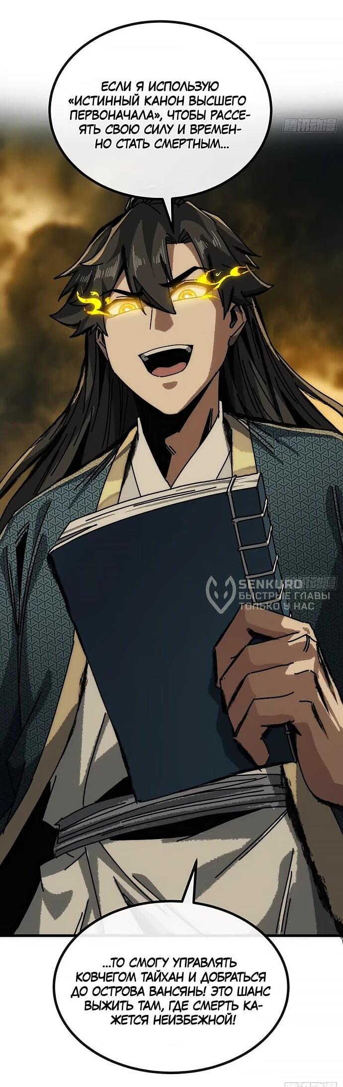 Манга Я обретаю бессмертие в симуляции - Глава 28 Страница 38